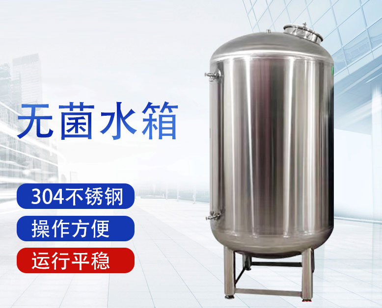無(wú)菌水箱